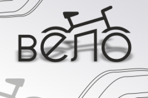LOGO "ВЕЛО"