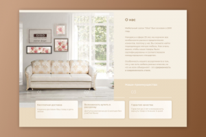 Лендинг для мебельного салона в Figma