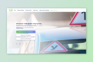 Лендинг для автошколы