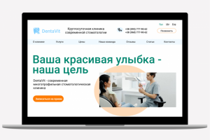 Сайт стоматологической клиники DentaVit