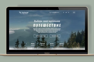 Путешествия