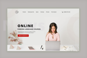 Онлайн курсы иностранных языков
