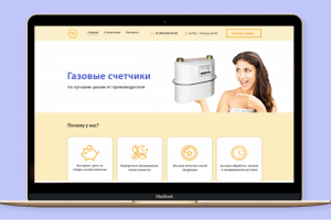 Магазин по продаже газовых счетчиков