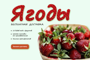 Доставка ягод. Баннер для сайта.