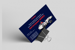 Визитка автосервиса