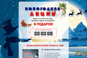 Лендинг для новогодней акции