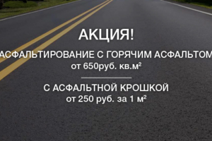 баннер-акция по услугам