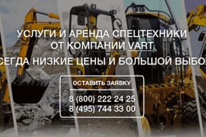 баннер на услуги аренды спецтехники