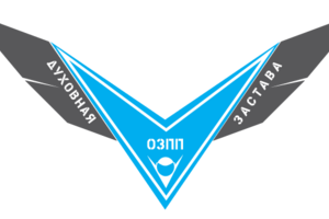 Разработка логотипа для Духовной заставы "ОЗПП"