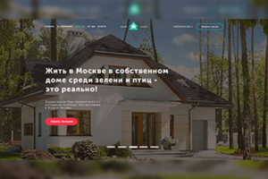 Лендинг для пригородного поселка