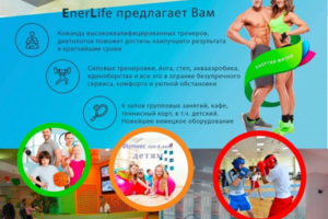 Листовка для спортклуба EnerLife