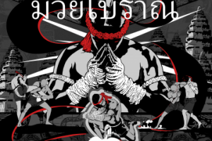 единоборства