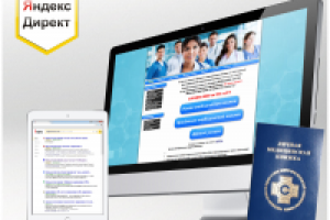 Продажа медицинских книжек (услуги мед.центра) Яндекс Директ