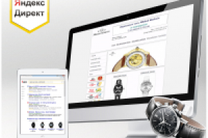 Настройка Яндекс Директ для Интернет-магазина часов
