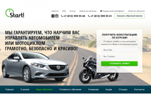 Автошкола "Старт"