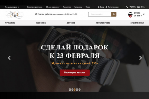 Интернет-магазин Часы