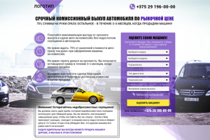 Выкуп автомобиля