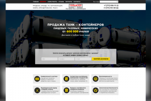 Продажа танк-контейнеров