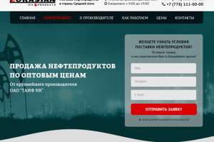 Продажа нефтепродуктов