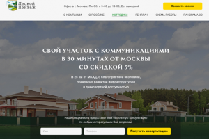 Коттеджный посёлок