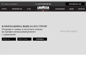 Ремонт кофемашин