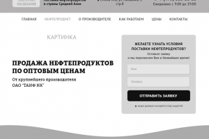 Продажа нефтепродуктов