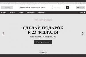 Часы интернет-магазин