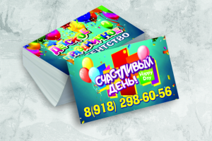 Счастливый день