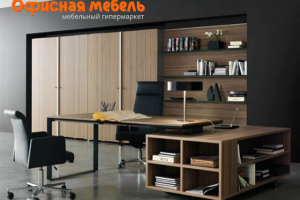 Интернет-магазина по продаже офисной мебели
