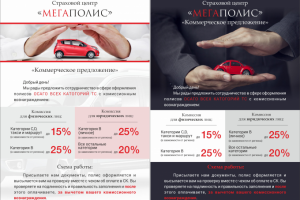 Коммерческое предложение МегаПолис