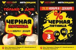 Черная Пятница