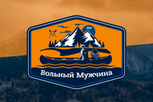 Вольный Мужчина