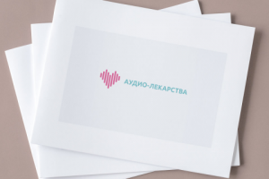 Аудиолекарства