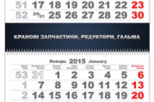 Квартальный календарь