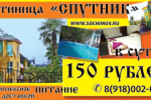 Рекламный щит 6*3 Гостиница Спутник