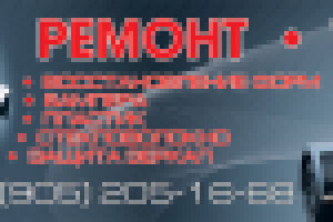 Рекламный щит 3*0,75 Авто Тюнинг