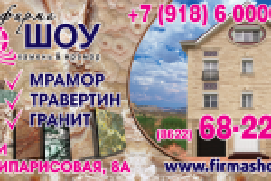 Рекламный щит 6*3 фирма Шоу