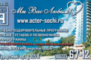 Рекламный щит 6*3 Санаторий Актёр