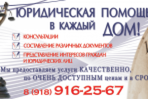 Рекламный щит 6*3 Юрист