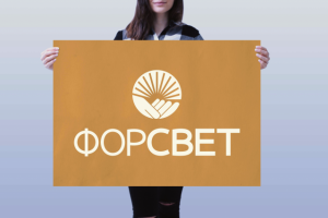 Форсвет