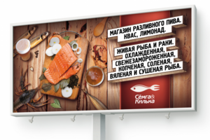 Семга & Килька