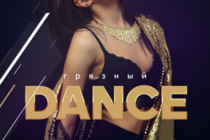 Постер/Афиша