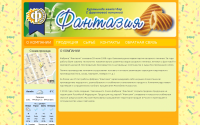 Кондитерская фабрика "Фантазия"
