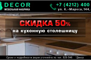 Анимационный html5 баннер "Декор"