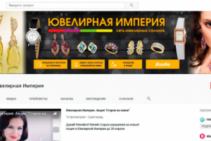"Ювелирная Империя" (статичная заставка на Youtube)