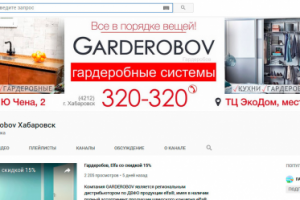 "Garderobov" (статичная заставка на Youtube)