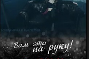 Видеобаннер "Ювелирная Империя"