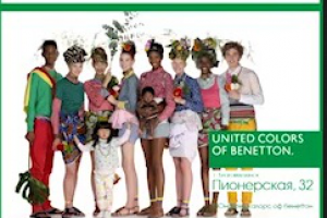 Видеобаннер "Benetton"