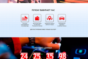Лендинг "Автошкола" (с нуля до выставления на хостинге)