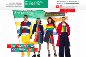 Сайт-одностраничник "Benetton" ("под ключ")